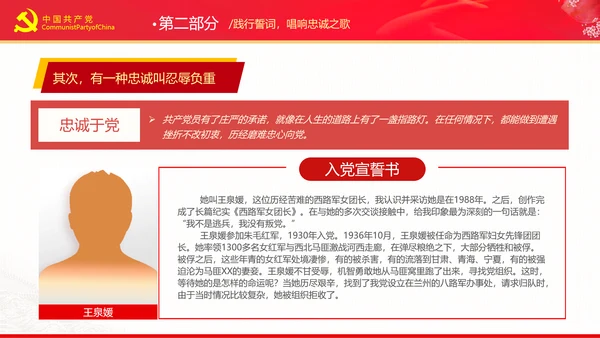 重温入党誓词永远忠诚于党党建党政党课PPT