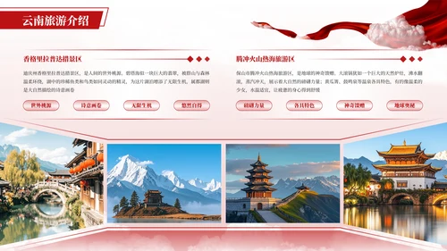 红色简约风多图排版PPT版式合集