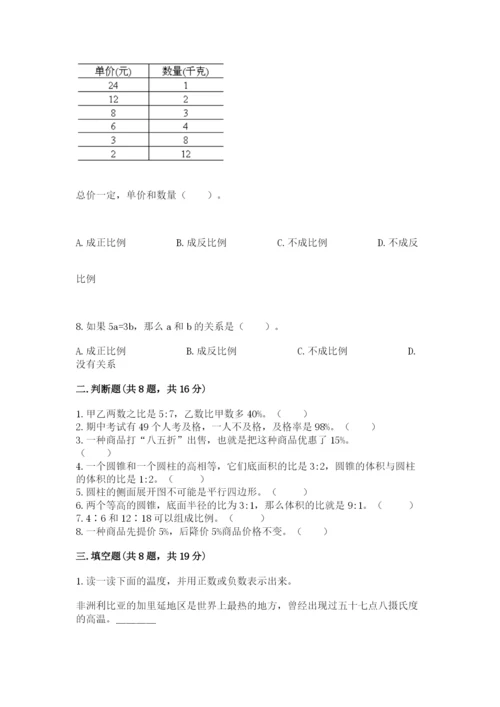 北师大版小学六年级下册数学期末综合素养测试卷附答案【综合卷】.docx