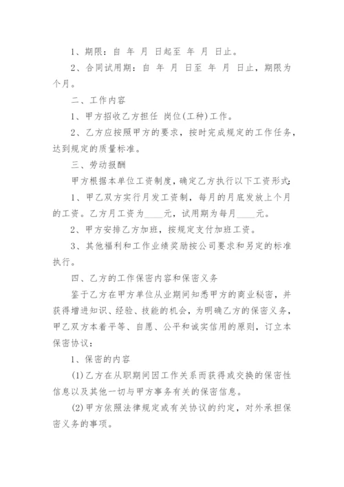 设计公司劳动合同.docx