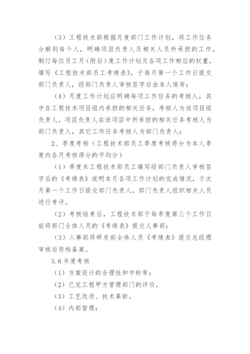 公司技术部规章制度_1.docx