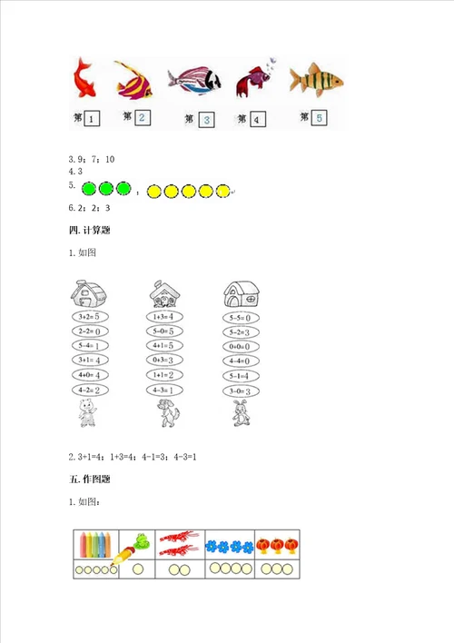 一年级上册数学期中测试卷含答案新