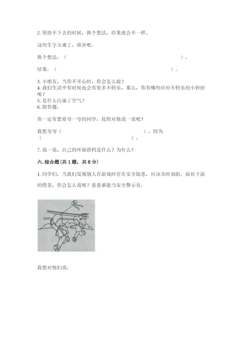 部编版二年级下册道德与法治期末测试卷【夺分金卷】.docx