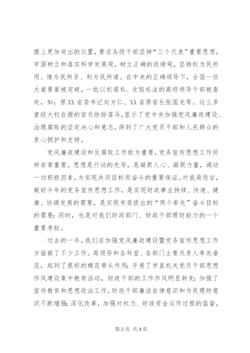 财政局长在党风廉政建设工作会议上的讲话.docx