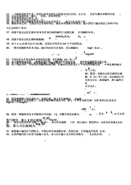 信息论与编码试题集与答案