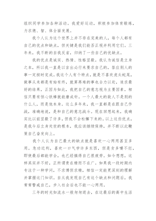 普通高中毕业生登记表自我鉴定_1.docx