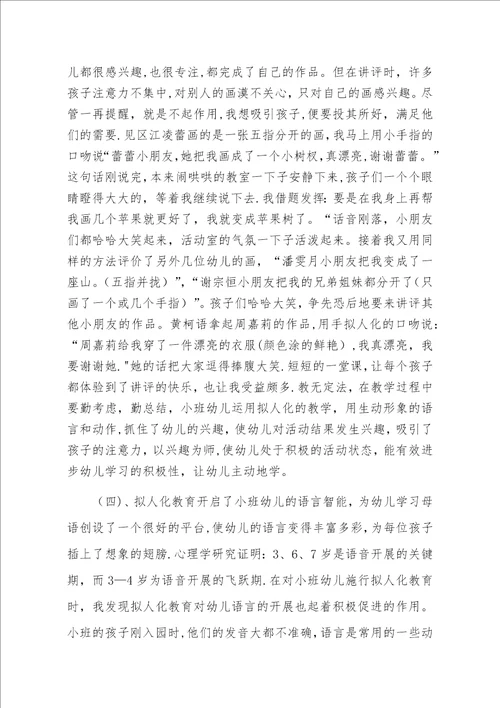 浅谈幼儿身心健康发展2