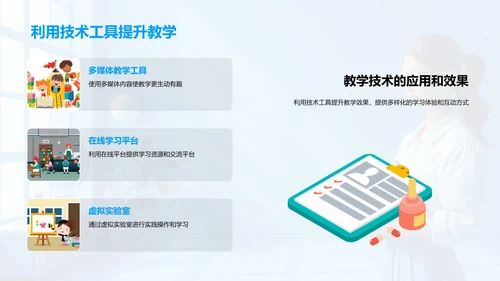 教学实践报告PPT模板