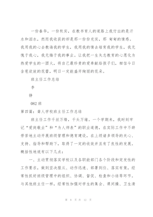 聋人学校班主任工作总结.docx