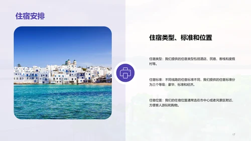 紫色商务现代旅行社产品推荐市场营销PPT模板