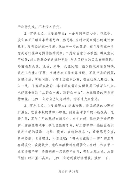 党的群众路线教育实践活动个人对照材料.docx