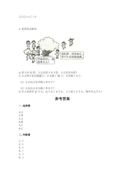 苏教版一年级下册数学第一单元-20以内的退位减法-测试卷精品【有一套】.docx