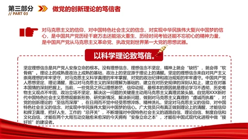 坚持做党的创新理论的笃信笃行者PPT党员干部学习教育党课课件