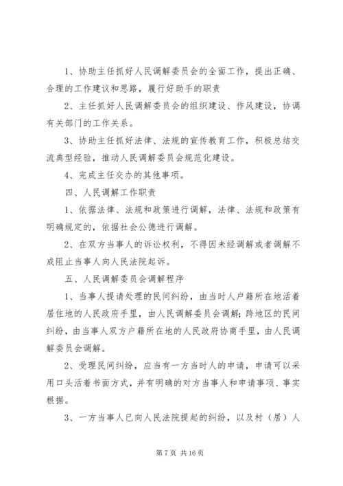 人民调解委员会上半年工作总结精编.docx