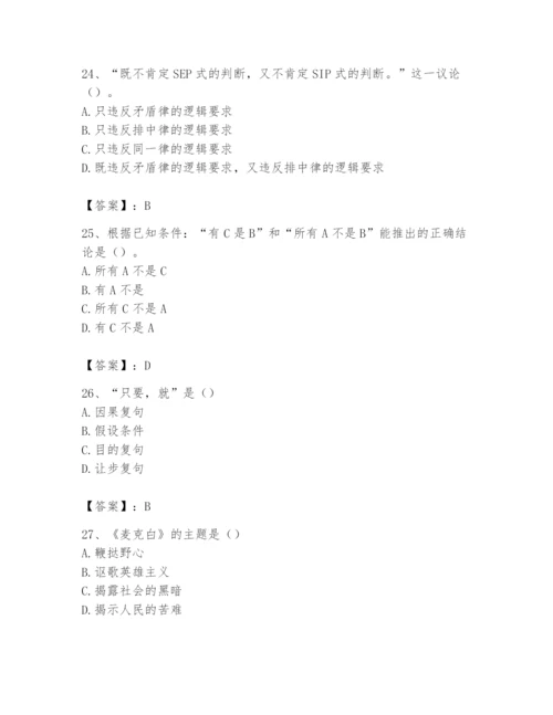 2024年国家电网招聘之文学哲学类题库【模拟题】.docx
