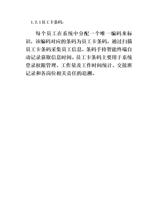 仓储条码管理系统解决方案