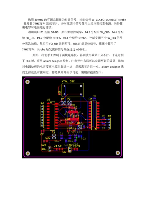 基于DDS技术的交流信号发生器设计报告.docx