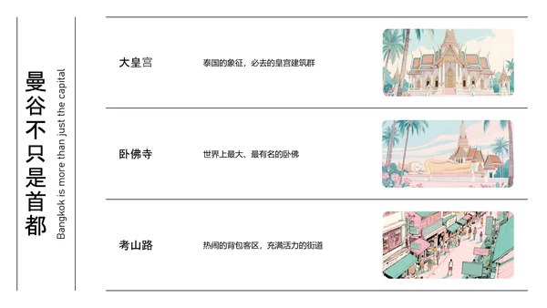 蓝粉色插画风泰国旅游攻略PPT模板
