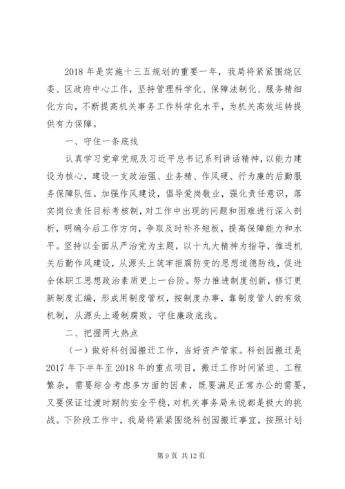 公安系统不忘初心牢记使命剖析材料.docx