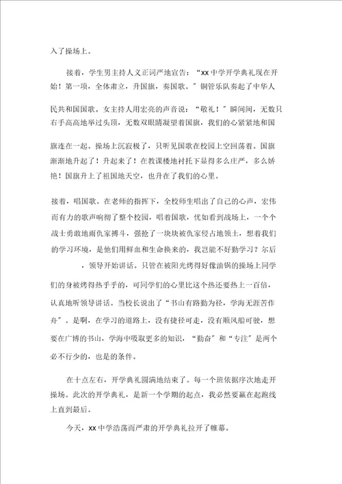 有关开学典礼心得体会6篇精选