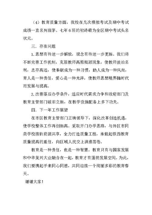 校领导班子述职报告