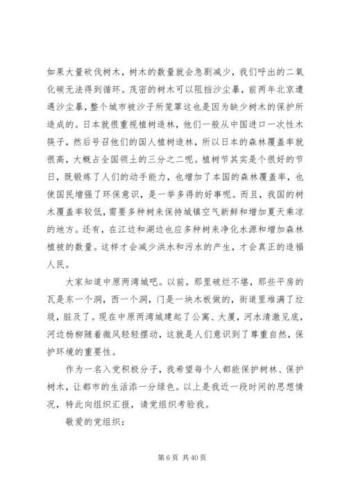 思想汇报精华四篇 (3).docx