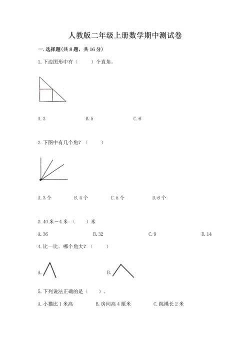 人教版二年级上册数学期中测试卷精品（a卷）.docx