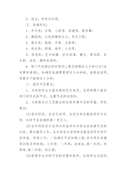 初中学校元旦晚会活动策划方案.docx