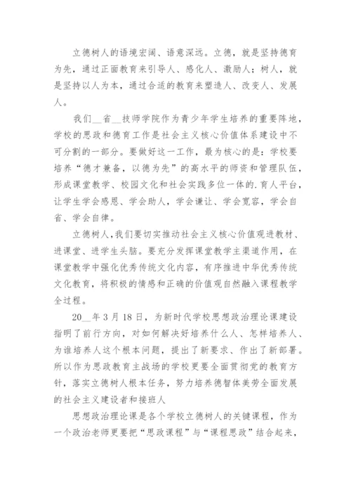 思政课教师培训心得体会范文（12篇）.docx