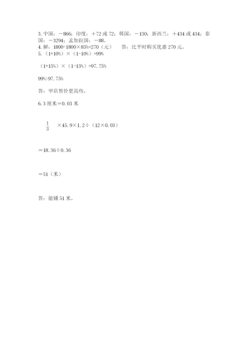 北师大版六年级下册数学期末测试卷含完整答案【各地真题】.docx