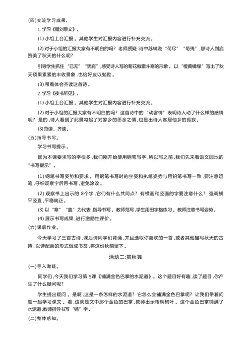 统编版语文三年级上册 第二单元 秋天的日记 学习任务群整体教学设计