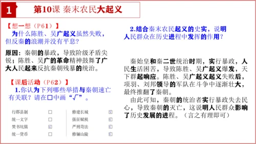 七上历史教材问题解答PPT版【读地图、想一想、材料研读、课后活动】-七年级历史上学期期末考点大串讲（