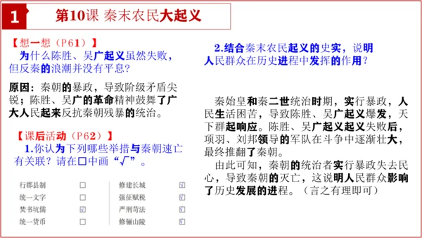 七上历史教材问题解答PPT版【读地图、想一想、材料研读、课后活动】-七年级历史上学期期末考点大串讲（