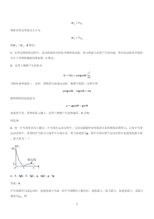 20xx年高中物理必修二第八章机械能守恒定律(三十一).docx
