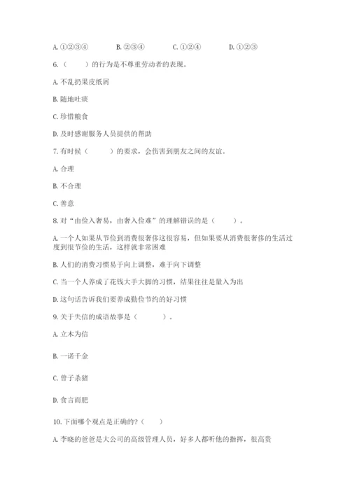 部编版四年级下册道德与法治期末测试卷及完整答案【典优】.docx