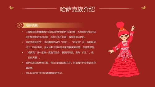 红色国潮中国风民族介绍少数民族简介动态PPT民族团结