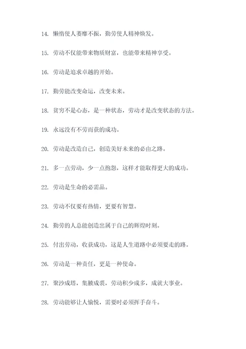 劳动相关的名言名句