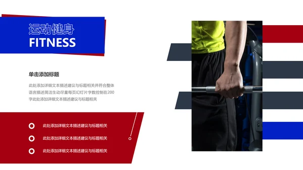 欧美风健身运动健身俱乐部健身房PPT模板