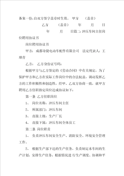 企业车间主任聘用合同