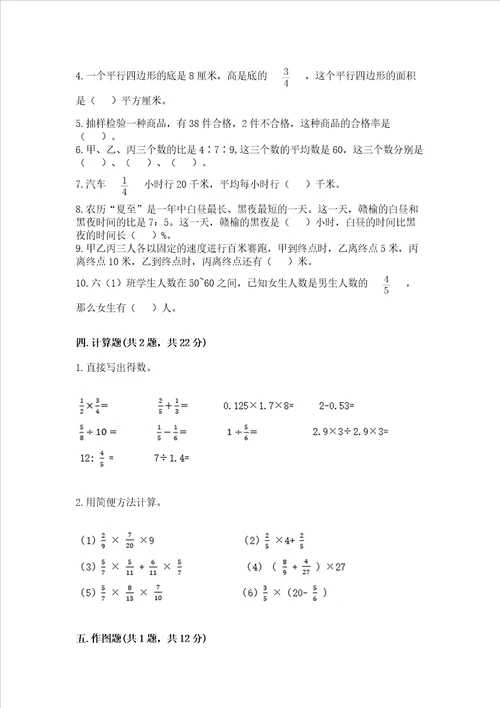 2022六年级上册数学期末测试卷附参考答案a卷