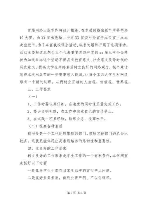 年度秘书处工作计划.docx