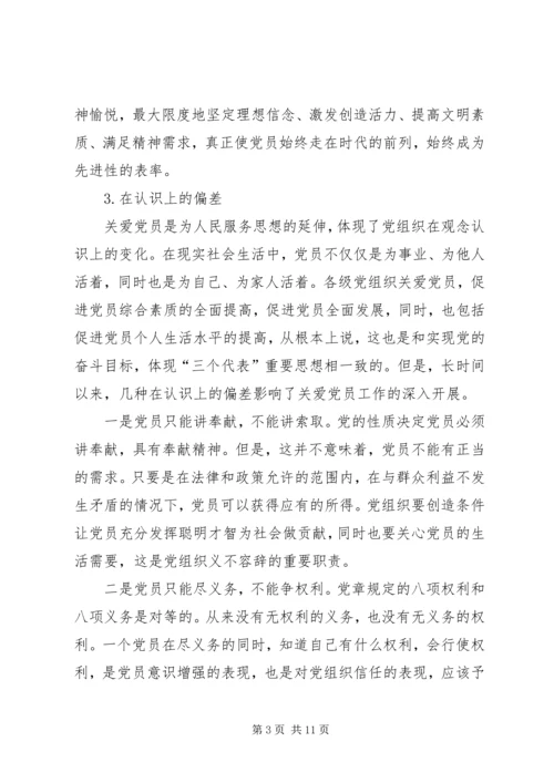 断增强党组织的凝聚力.docx