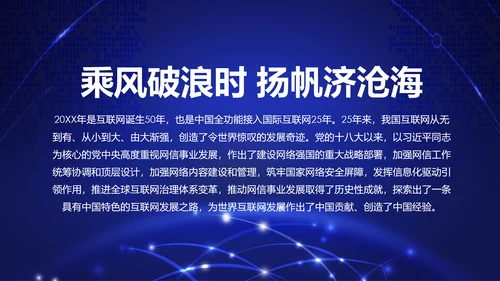 中国网络安全网信事业发展构建网络空间命运共同体PPT