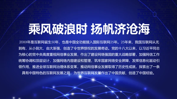 中国网络安全网信事业发展构建网络空间命运共同体PPT