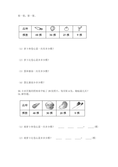 二年级上册数学解决问题100道及参考答案（b卷）.docx