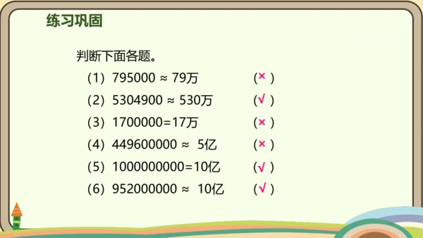 人教版数学四年级上册1.9 亿以上数的改写和近似数课件(共22张PPT)
