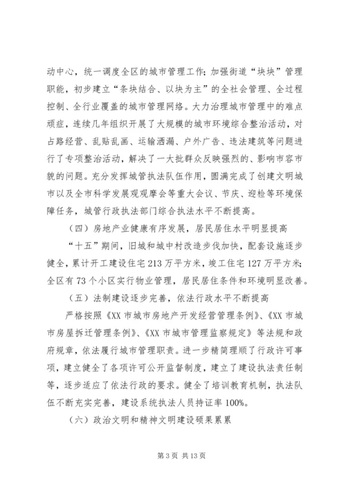 篇一：城建局工作计划 (2).docx