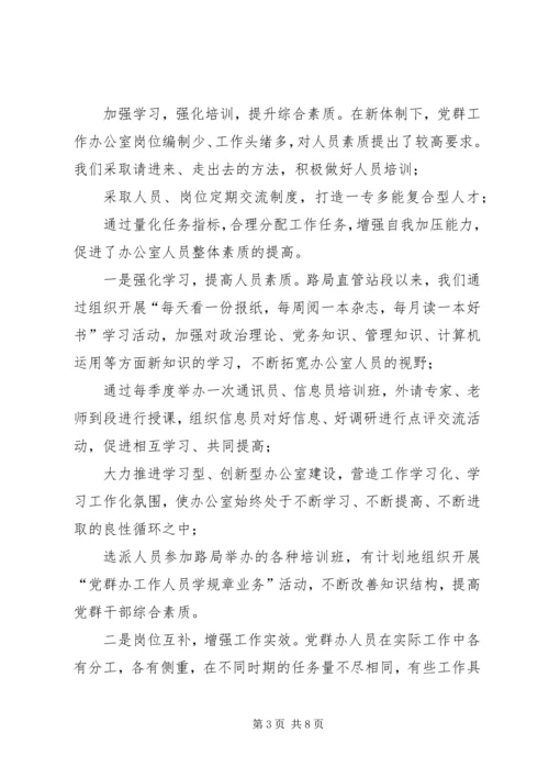 强化党群办公室自身建设的主要经验材料.docx