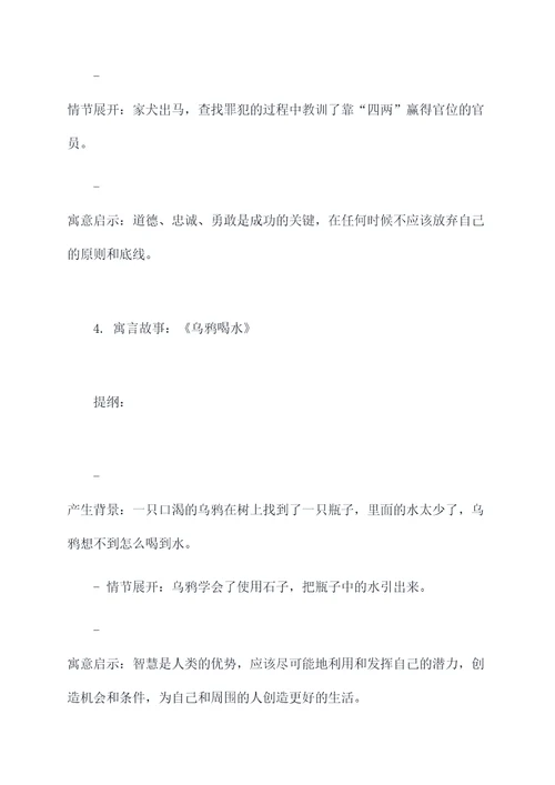 中国古代寓言提纲