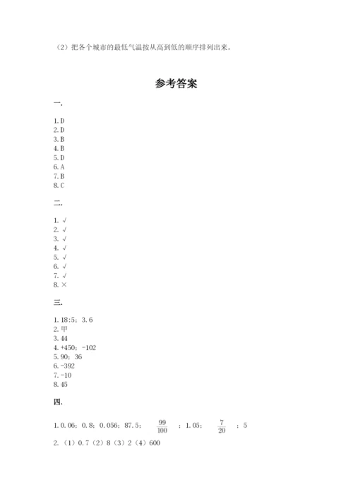 人教版六年级数学小升初试卷精品（考试直接用）.docx